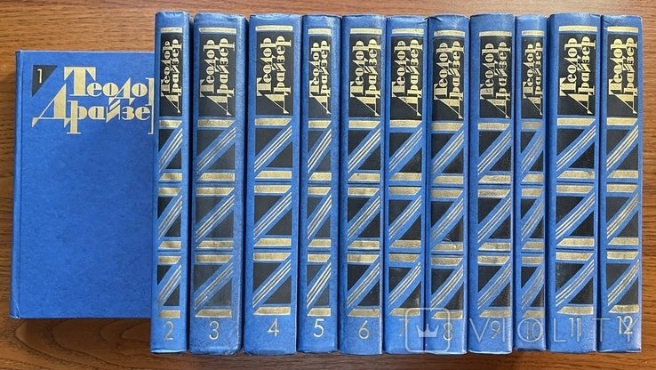 Т. Драйзер. Зібрання творів в 12 томах