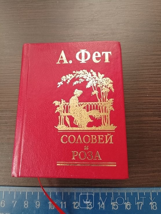 А.А. Фет. Соловей и роза