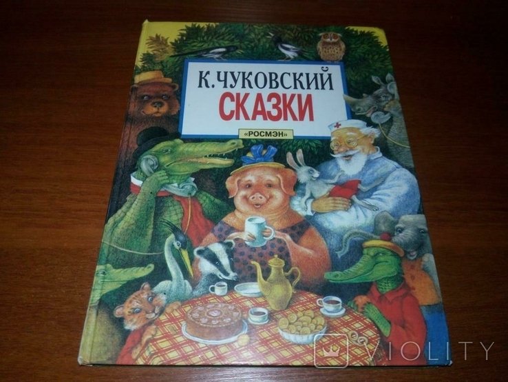 К. Чуковский. СКАЗКИ