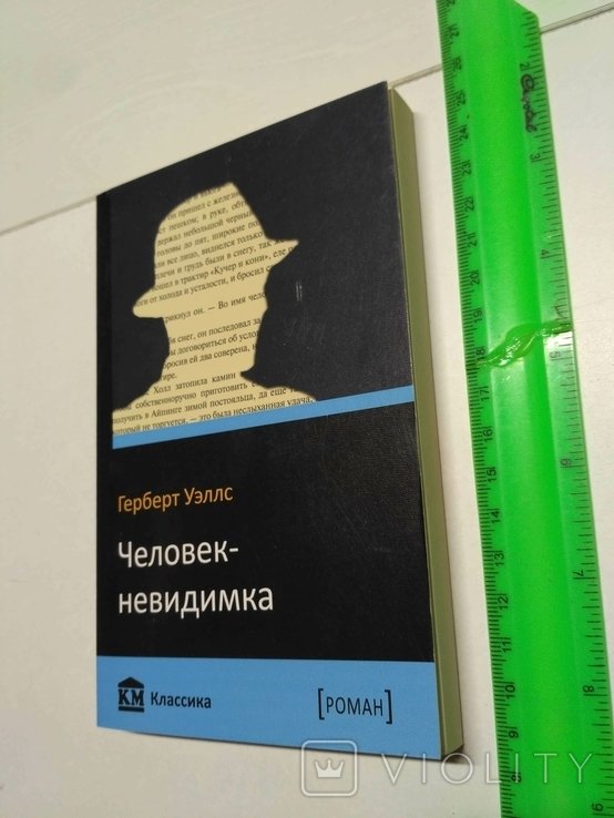 Г. Уэллс. Человек невидимка