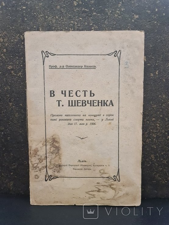 Т. Шевченко. В честь Т. Шевченка