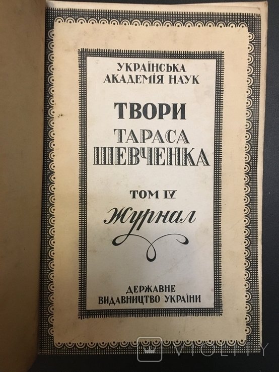 Т.Г. Шевченко. Дневник