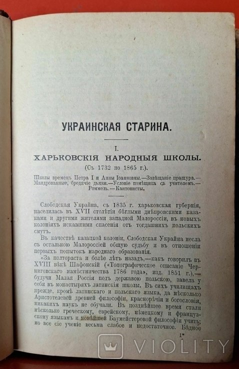 Данилевский. Украинская старина. Том 21  24