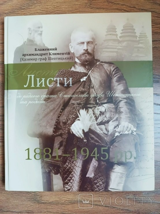 К. Шептицкий. Блаженный арх. Климентий. Письма к родному брату Станиславу
