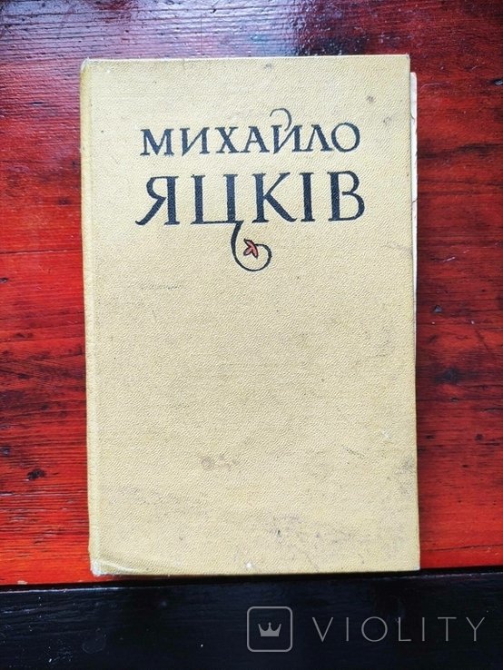 М. Яцків. Твори