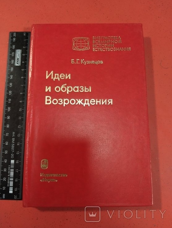 Кузнецов. Идеи и образы Возрождения