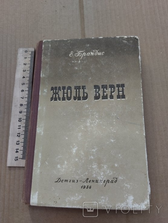 Ж. Верн. Очерк о жизни и творчестве