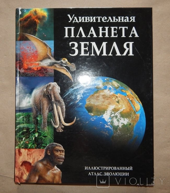 Ридерз. Удивительная планета земля