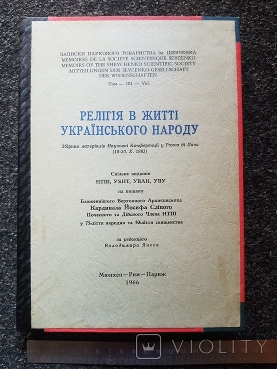 Религия в жизни украинского народа