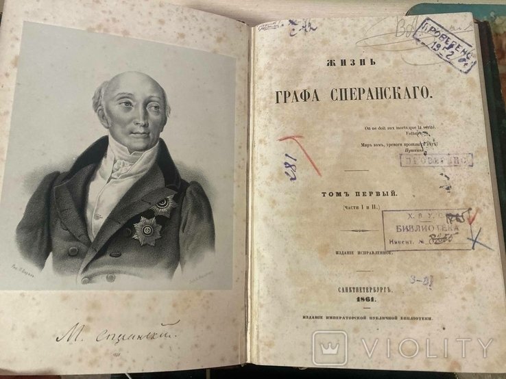 Сперанский. Жизнь графа Сперанского