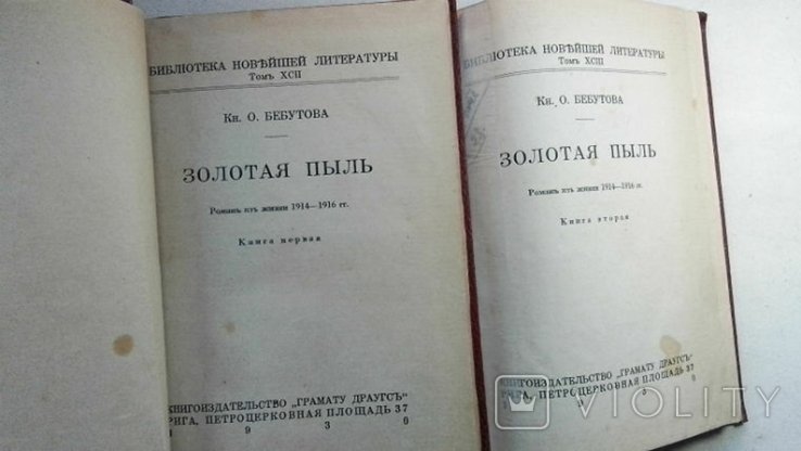О.М. Бебутова. Золотая пыль