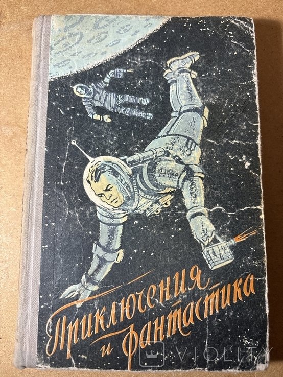 Б. Аржекаев. Приключения и фантастика