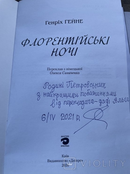 Г. Гейне. Флорентийские ночи
