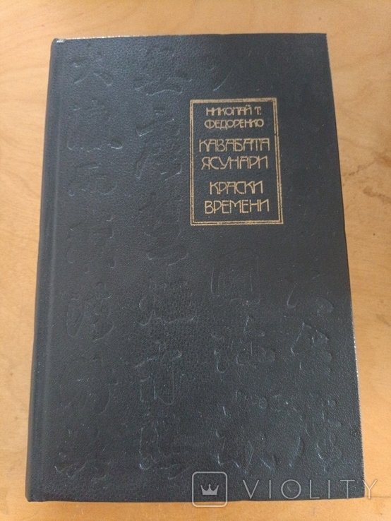 Ясунари Кавабата. 1881
