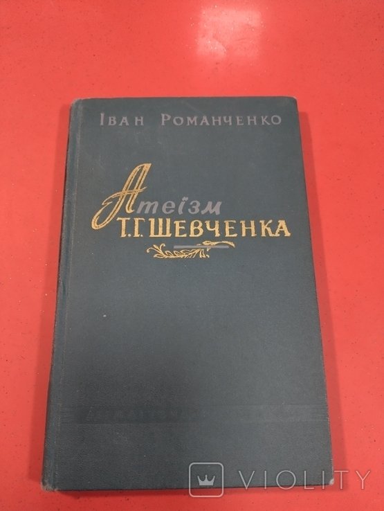 Т.Г. Шевченко. Атеїзм