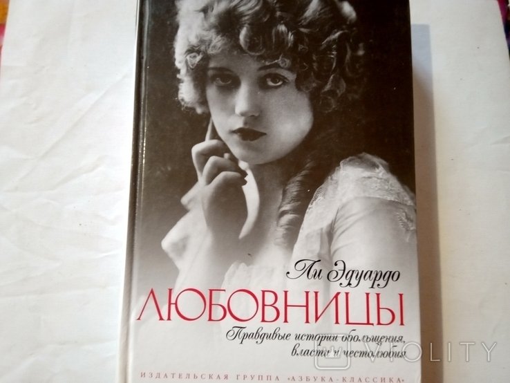Любовницы