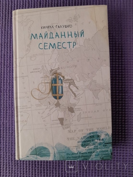 К. Галушко. Майданный Семестр 2015