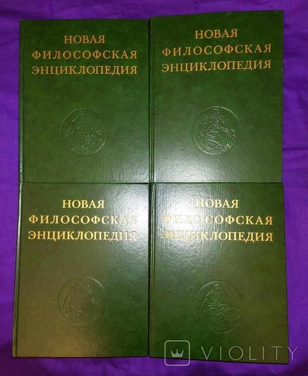 Новая философская энциклопедия в 4 томах