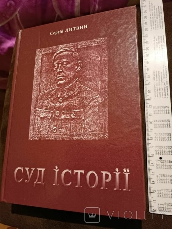 С. Петлюра. Суд истории: Симон Петлюра и петлюриана