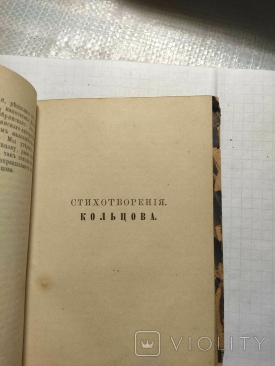 Кольцов. Сочинения