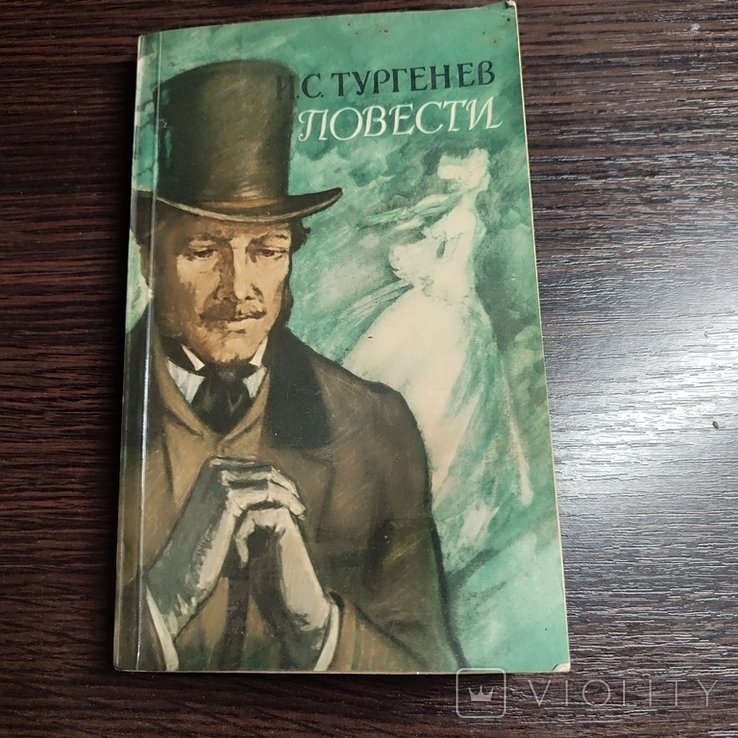 И.С. Тургенев. Повести