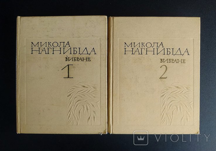 М. Нагнибида. Избранное