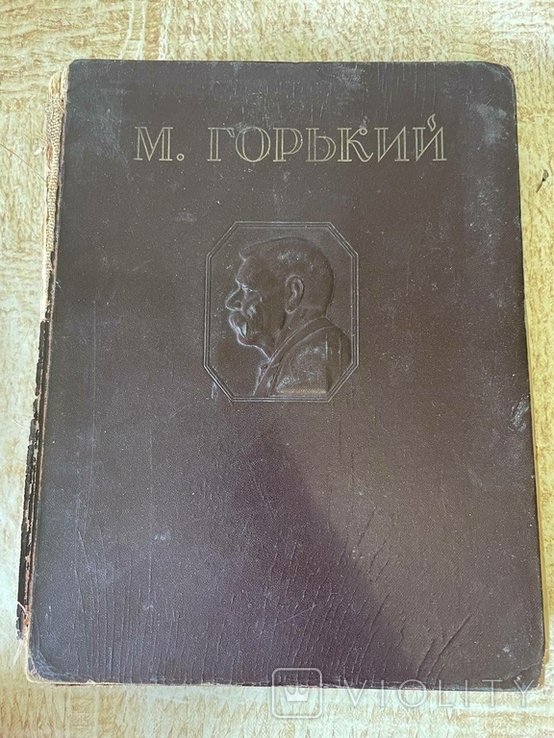 М. Горький. Обранные произведения