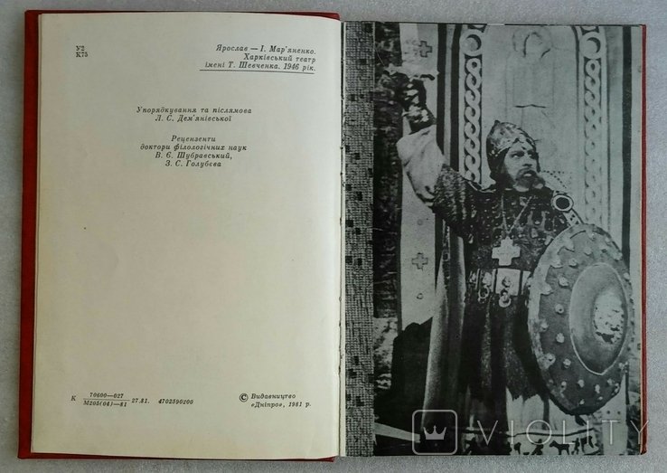 И. Кочерга. Ярослав Мудрый