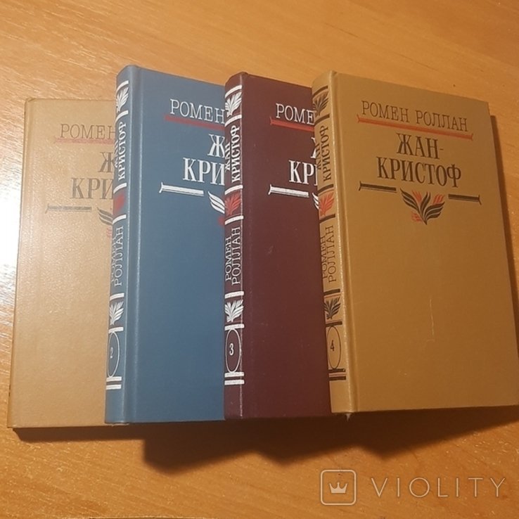 Р. Роллан. ЖанКристоф
