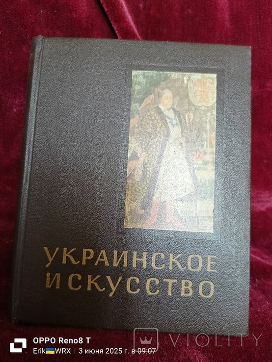 Г. Логвин. Украинское искусство xXlll в