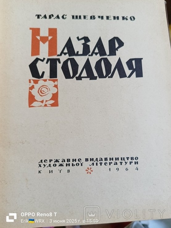 Т.Г. Шевченко. Назар Стодоля