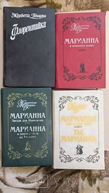 Ж. Бенцони. Книги