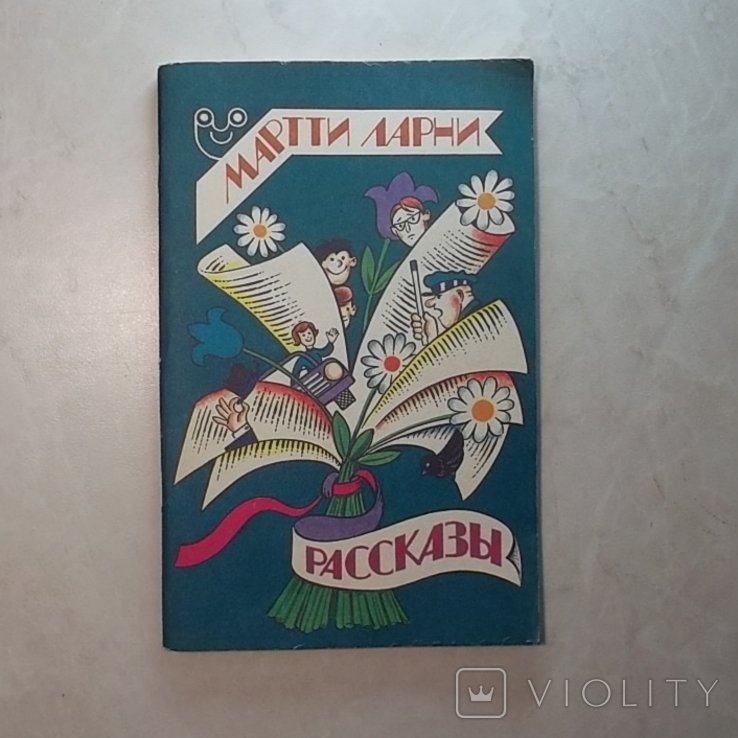 М. Ларни. Книга. Рассказы