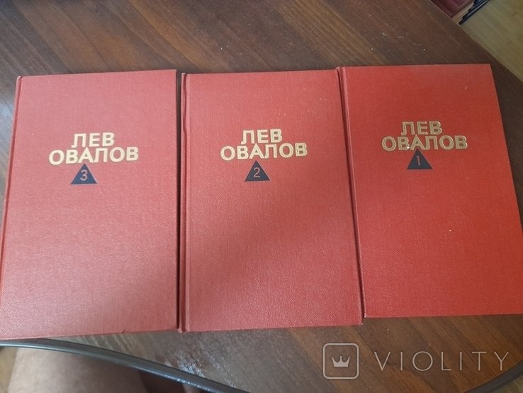 Л. Овалов. Собрание сочинений в 3 томах