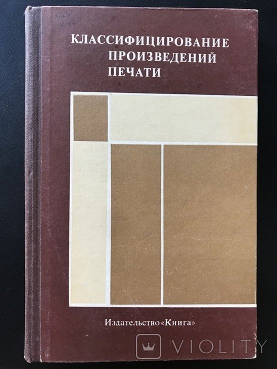 1980 Класифікація друкованих творів