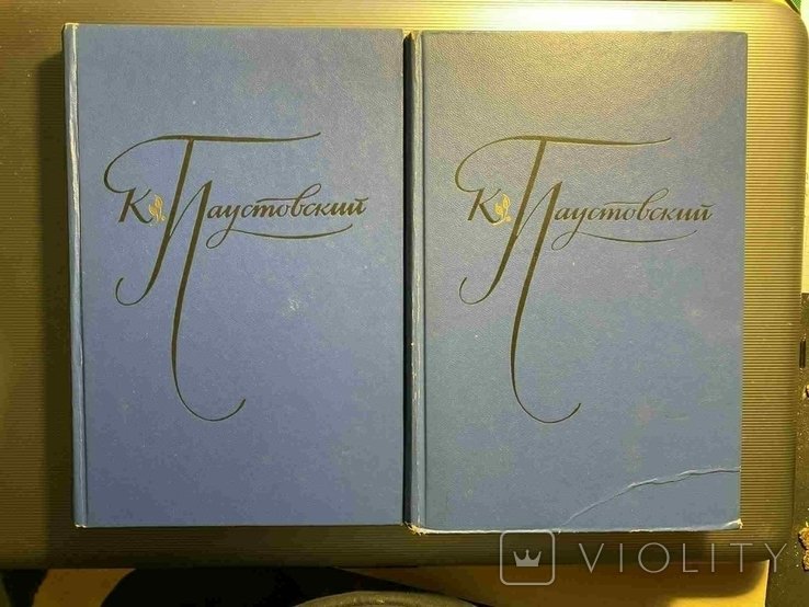 К.Г. Паустовский. Избранные произведения в двух томах