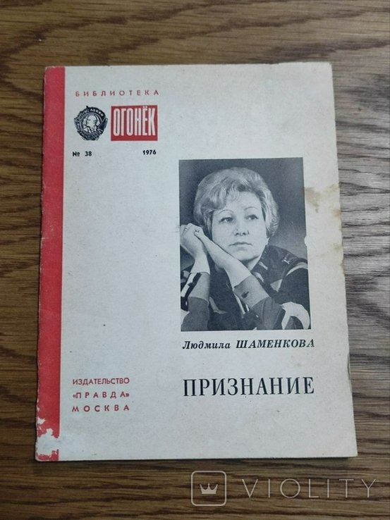 Л. Шаменкова. Признание. Стихи