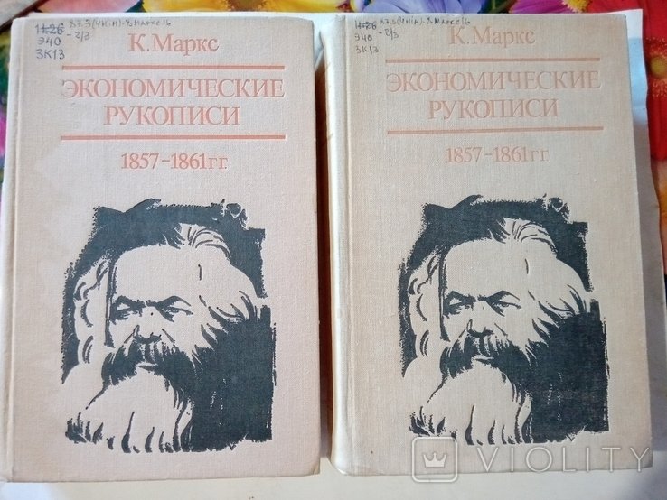 К. Маркс. Экономические рукописи (первоначальный вариант Капитала)