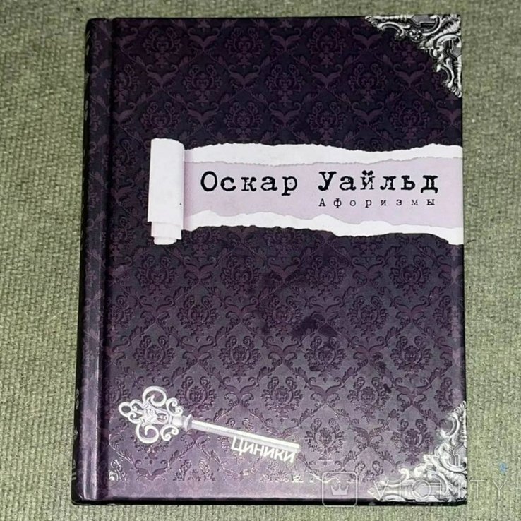 О. Уайльд. Афоризмы