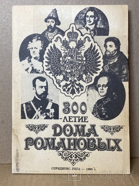 300летние дома Романовых
