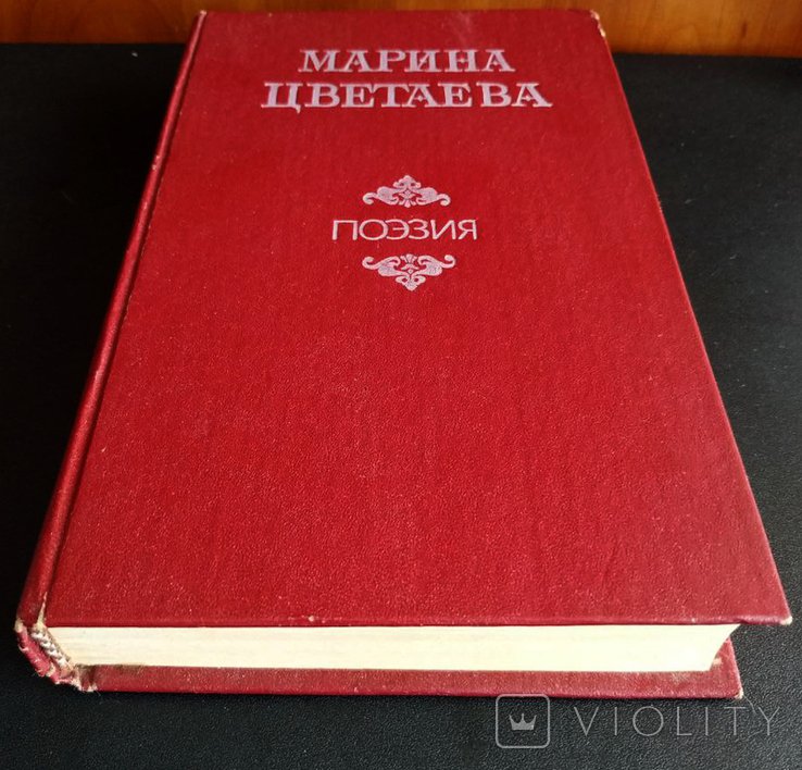 М. И. Цветаева. Поэзия
