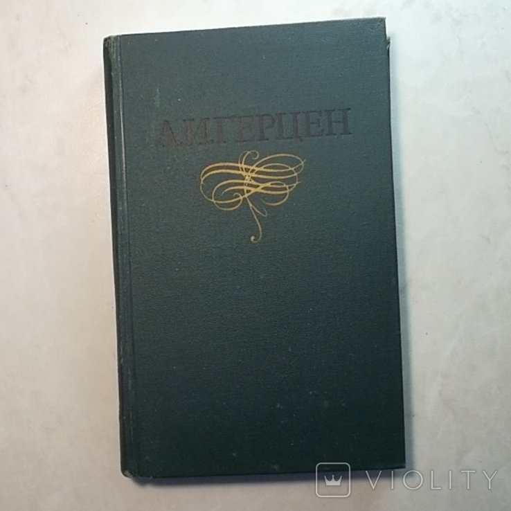 А.И. Герцен. Собрание сочинений в 8 томах