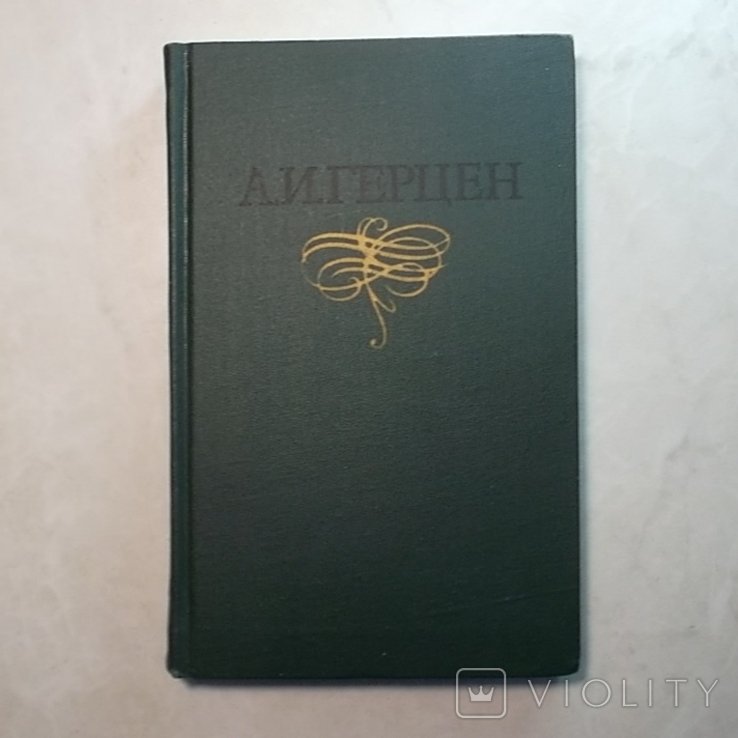 А.И. Герцен. Собрание сочинений в 8 томах