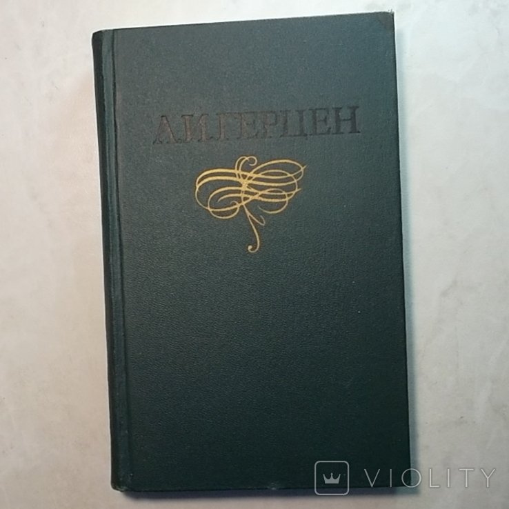 А.И. Герцен. Собрание сочинений в 8 томах