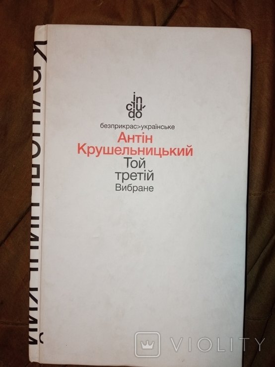 А. Крушельницкий. 2017