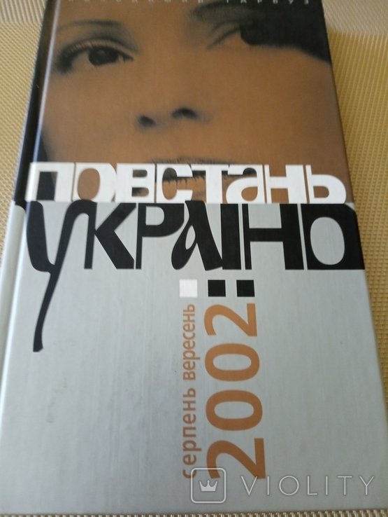В. Гарбуз. Повстань Україно