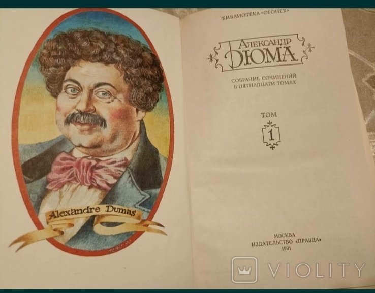 А. Дюма. Собрание сочинений в 15 томах