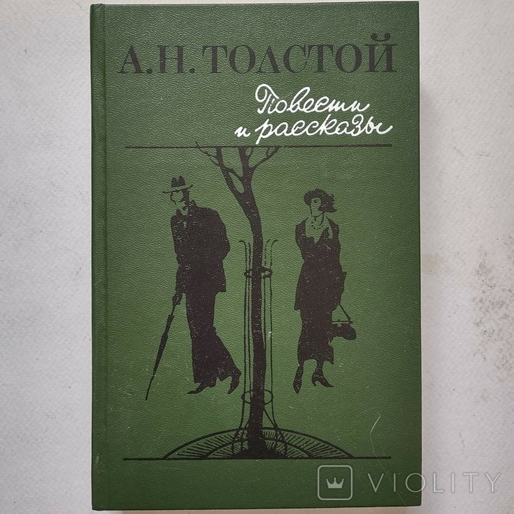 Л.Н. Толстой. Повести и рассказы