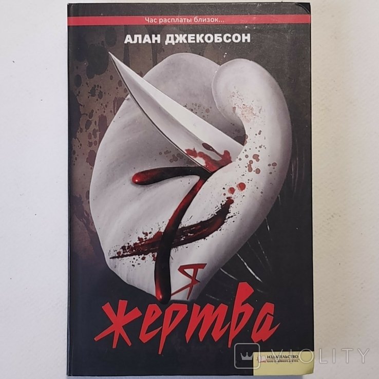 А.Л. Кузнецов. Седьмая жертва