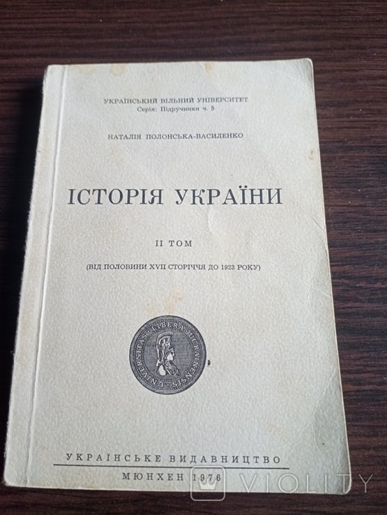 Н. Полонская. Диаспора. История Украины